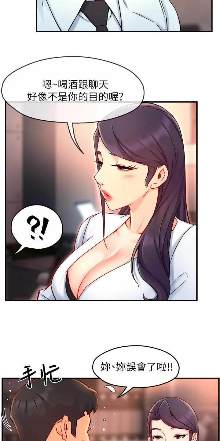 野蛮主管漫画,第84章：蛋糕2图