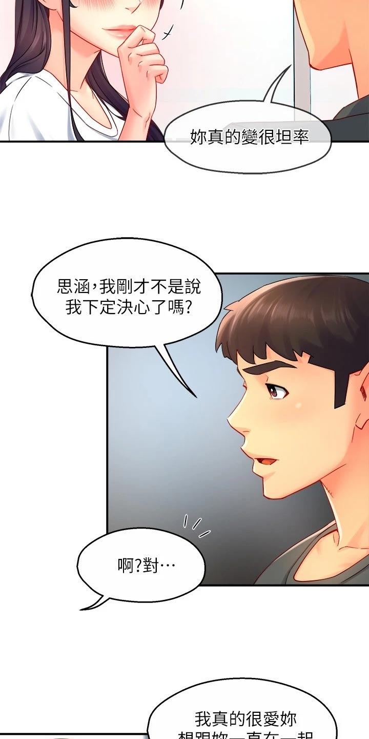 野蛮主管漫画,第101章：怀疑对象4图