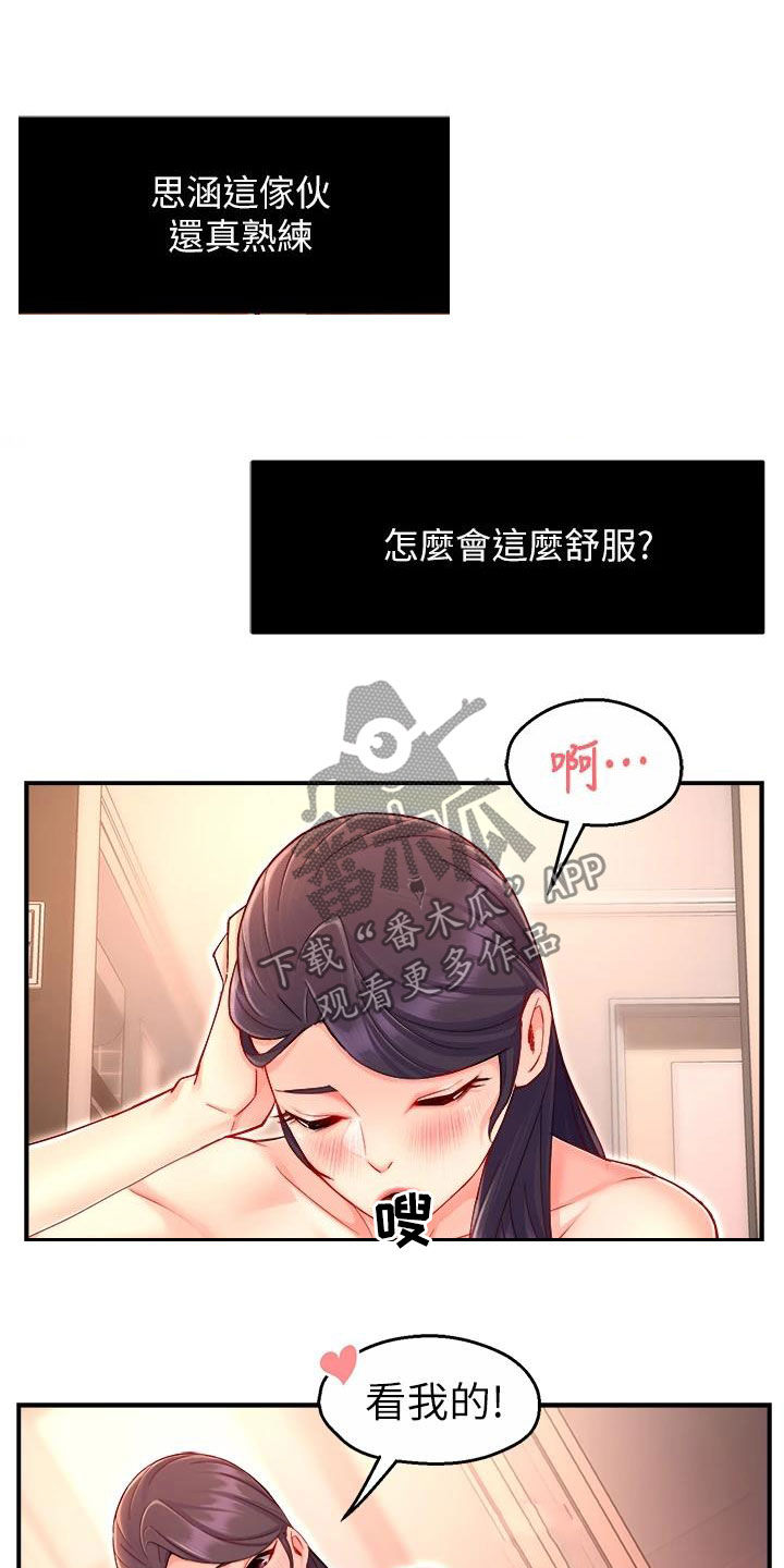 野蛮主管漫画,第95章：表白3图