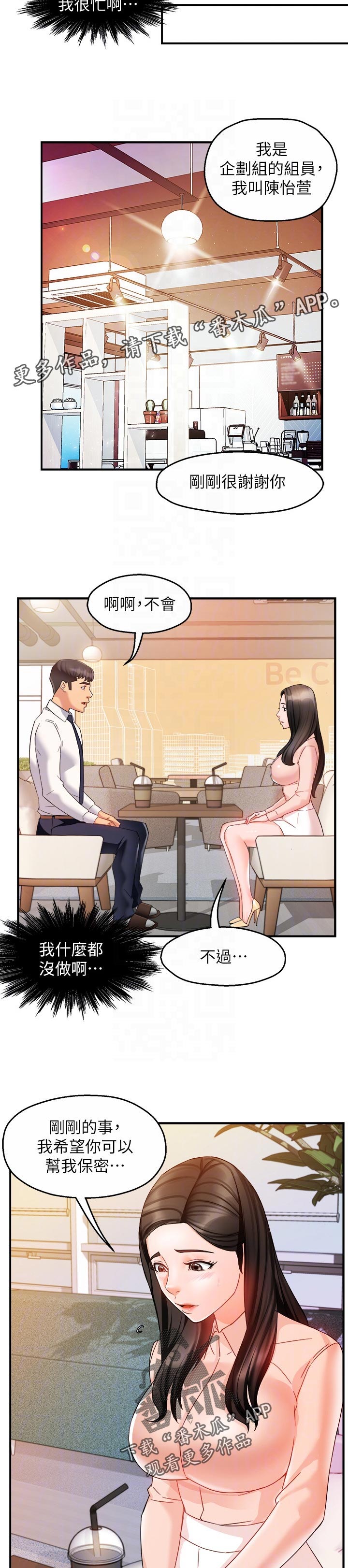 野蛮主管漫画,第27章：出手相助3图