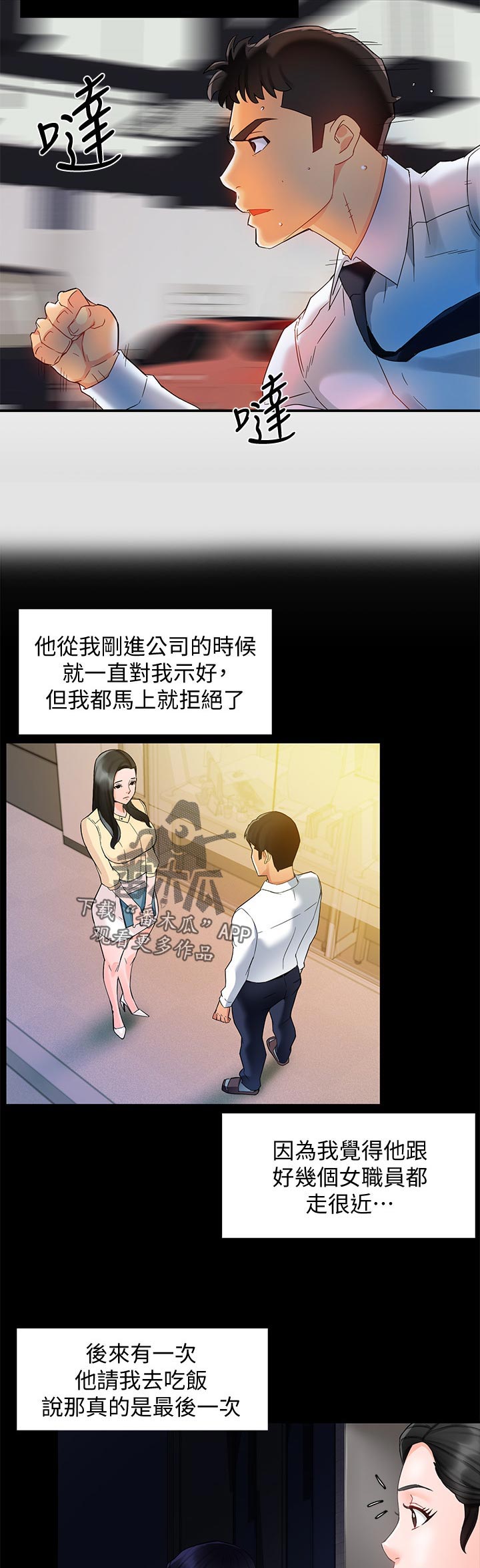 野蛮主管漫画,第30章：去哪了3图