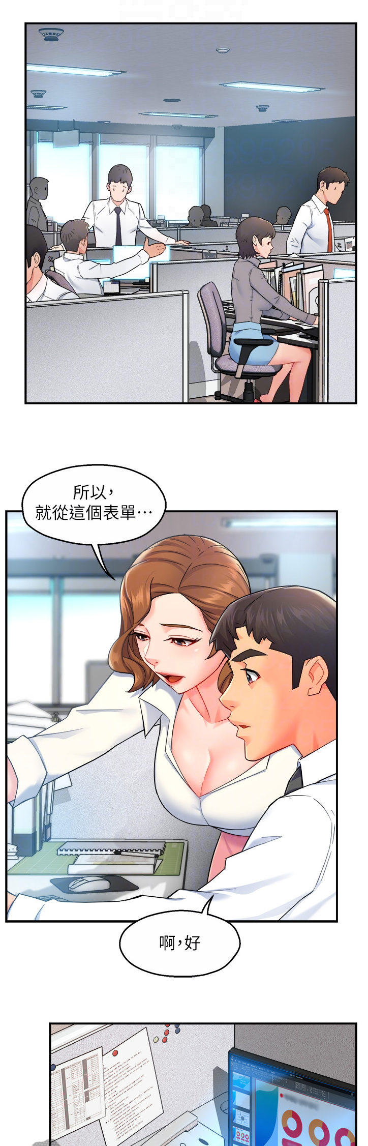 野蛮主管漫画,第53章：意料之外的信息1图