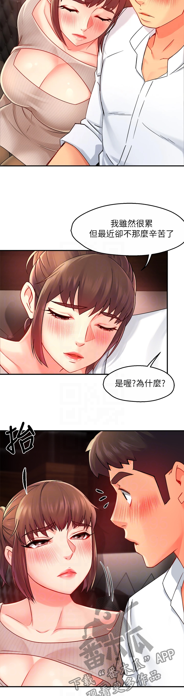 野蛮主管漫画,第61章：去KTV5图
