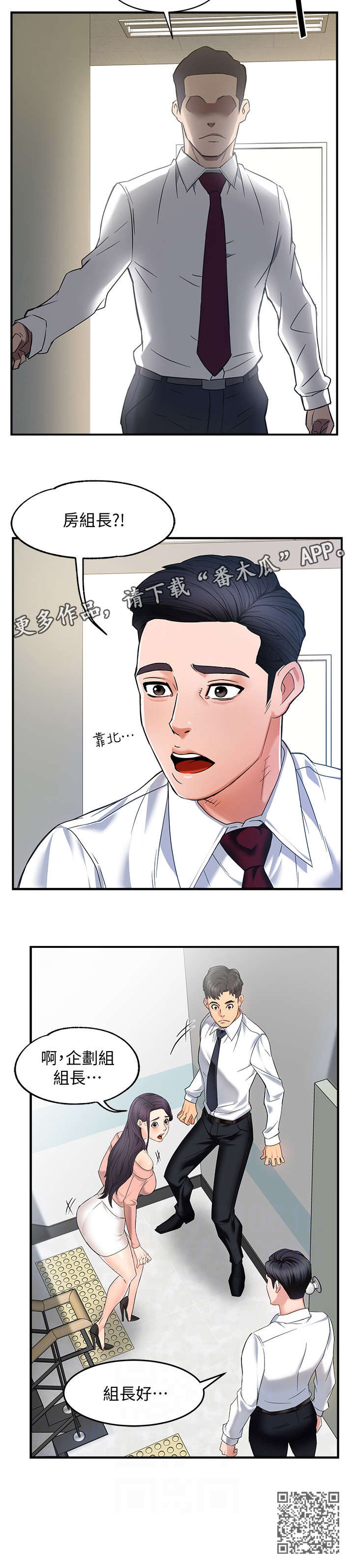 野蛮主管漫画,第7章：企划组长1图
