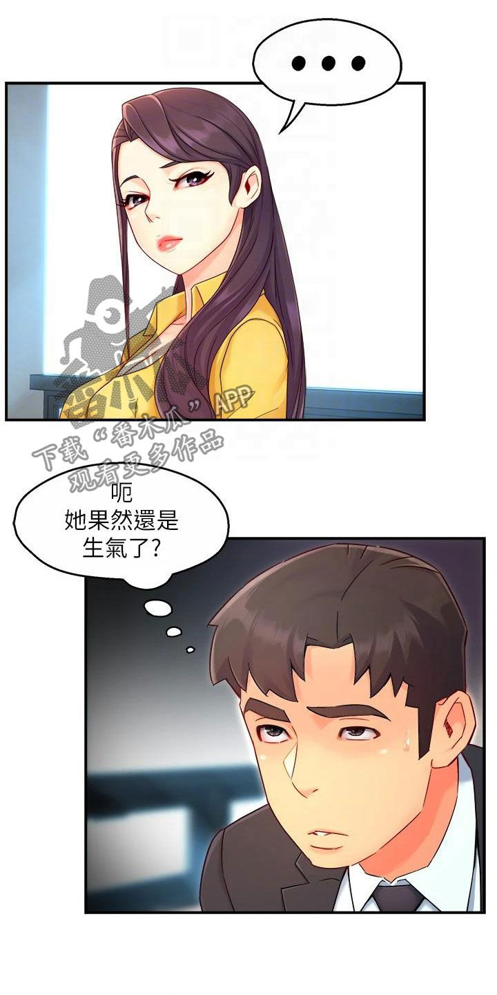 野蛮主管漫画,第93章：良心的谴责4图
