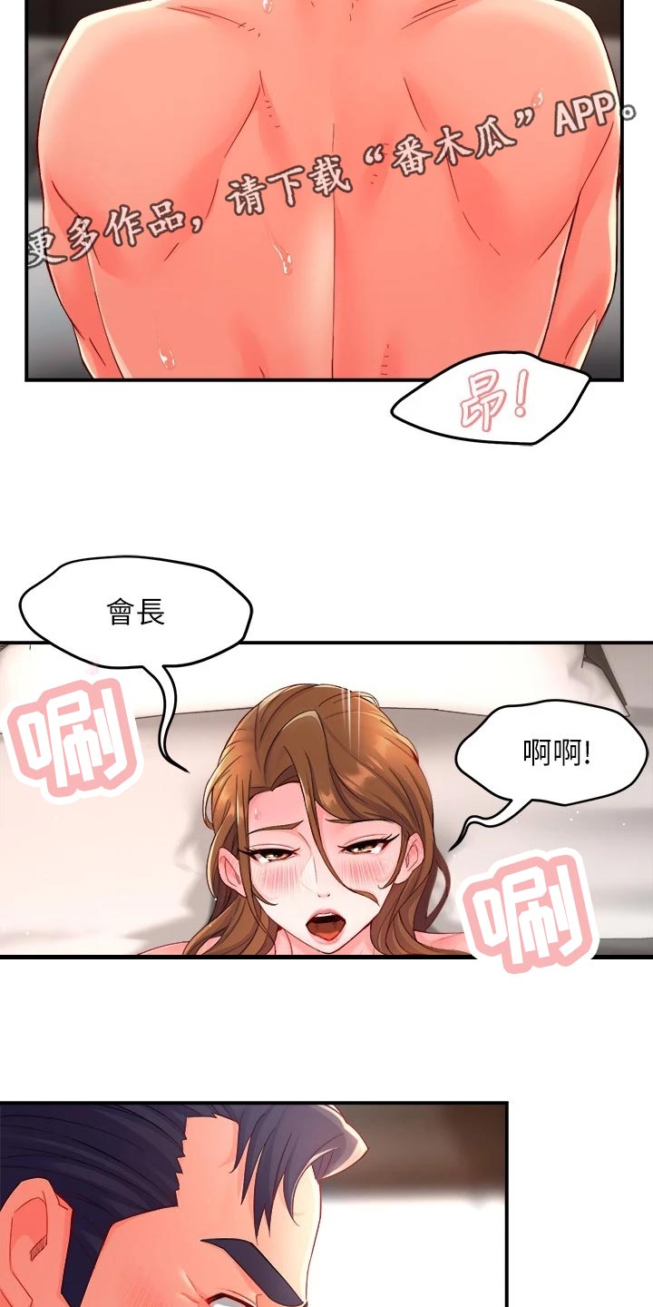 野蛮主管漫画,第102章：同流合污1图