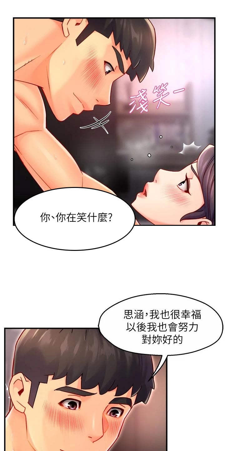 野蛮主管漫画,第107章：庆祝1图