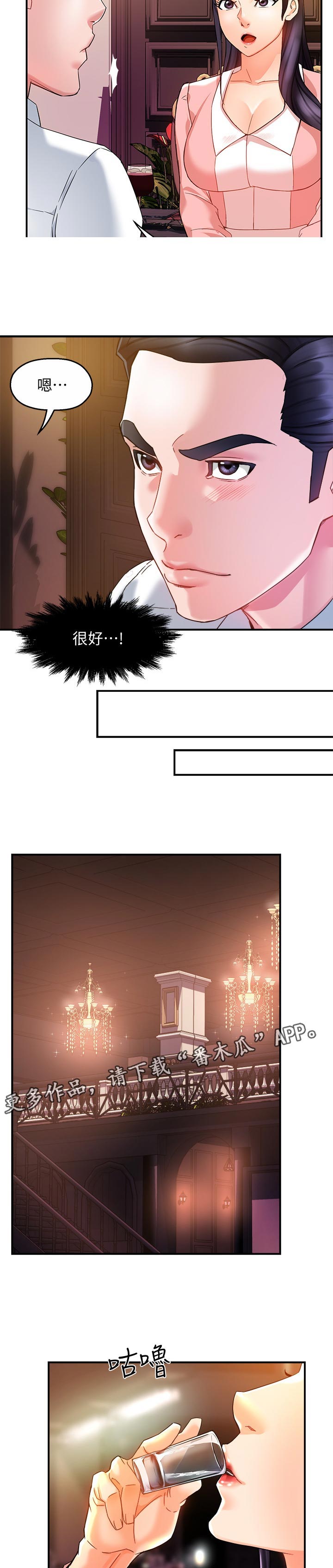 野蛮主管漫画,第32章：下药3图
