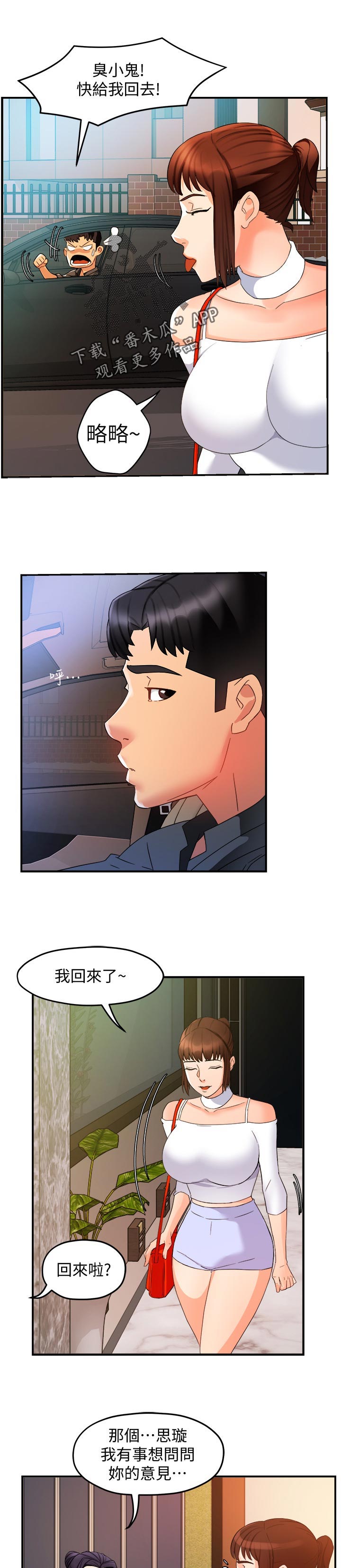 野蛮主管漫画,第26章：看穿5图