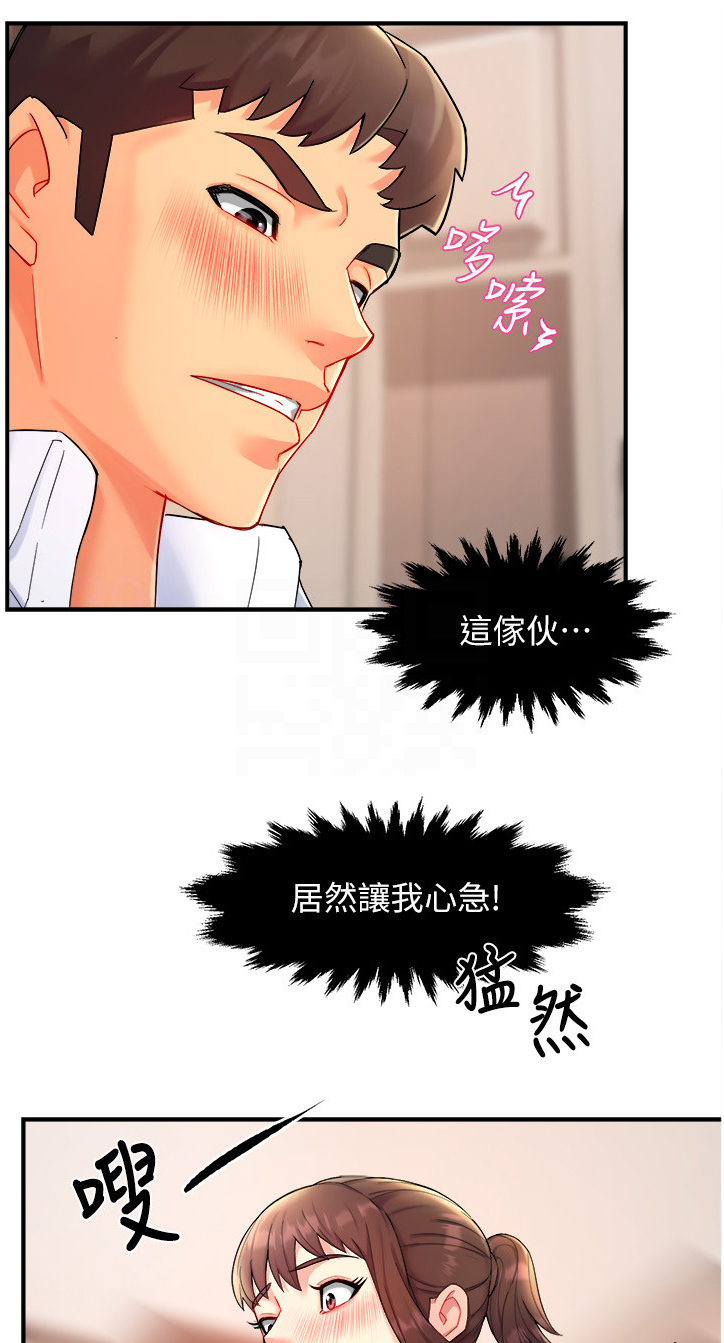 野蛮主管漫画,第47章：送上门4图