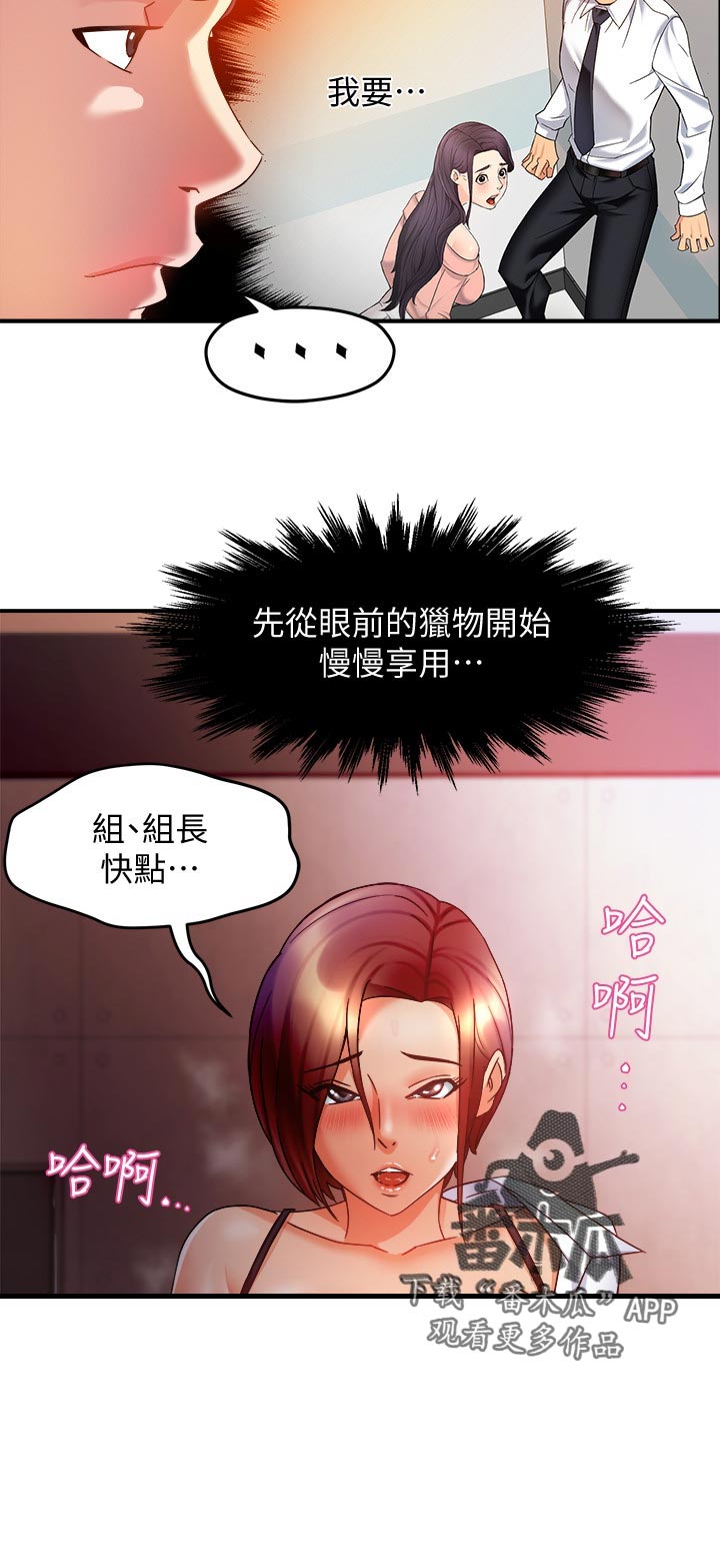 野蛮主管漫画,第28章：小飞虫2图
