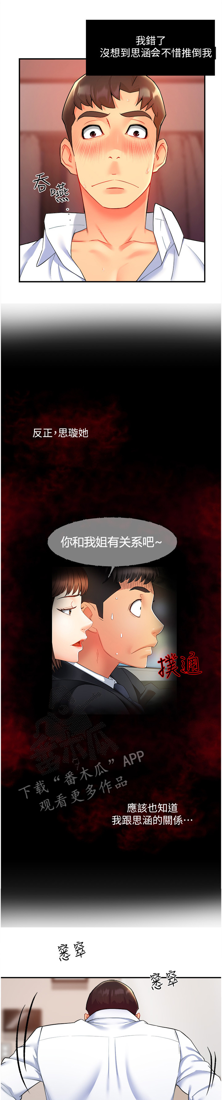 野蛮主管漫画,第48章：姐姐的另一面5图