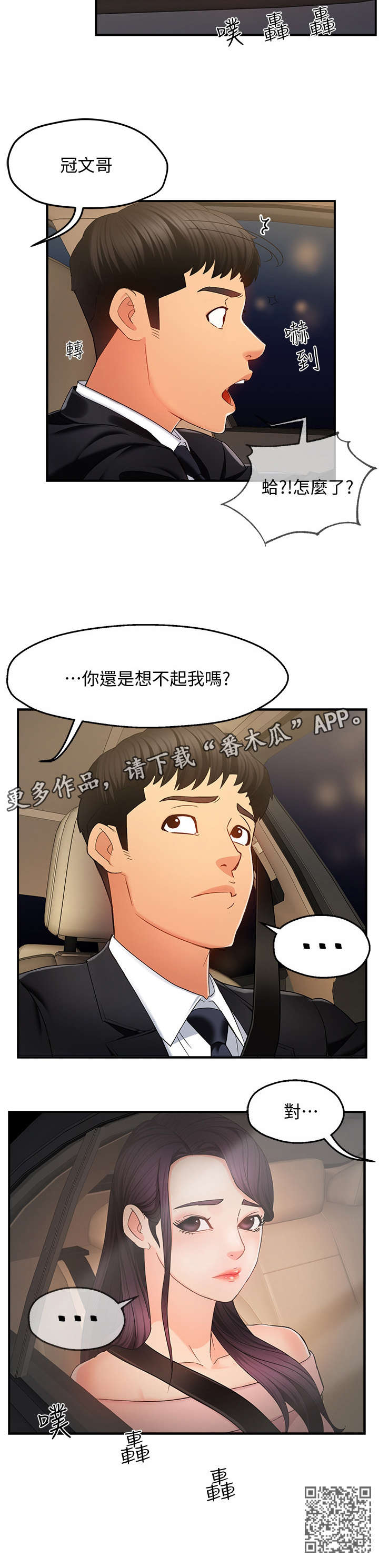 野蛮主管漫画,第9章：误会2图