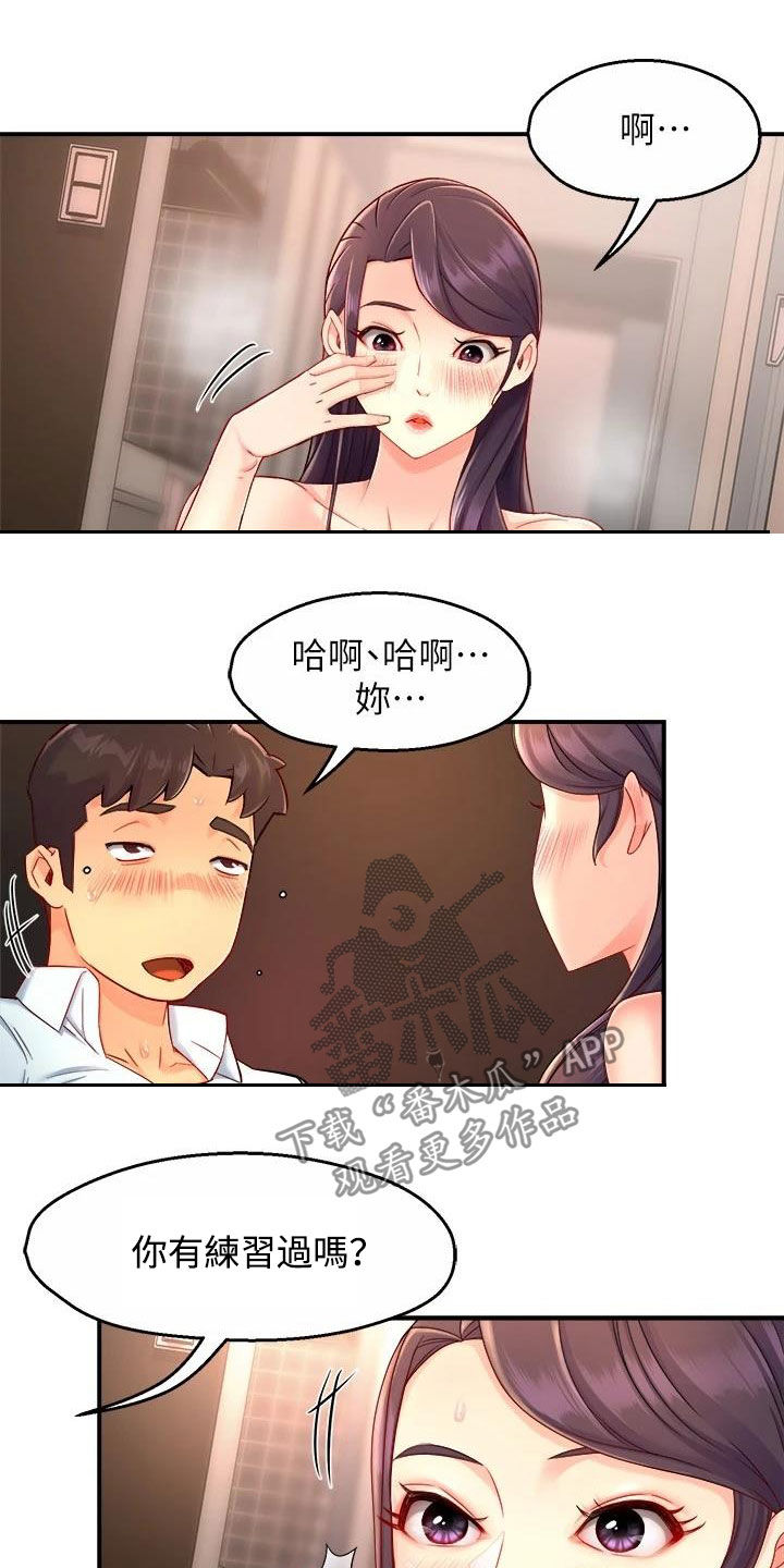 野蛮主管漫画,第95章：表白5图