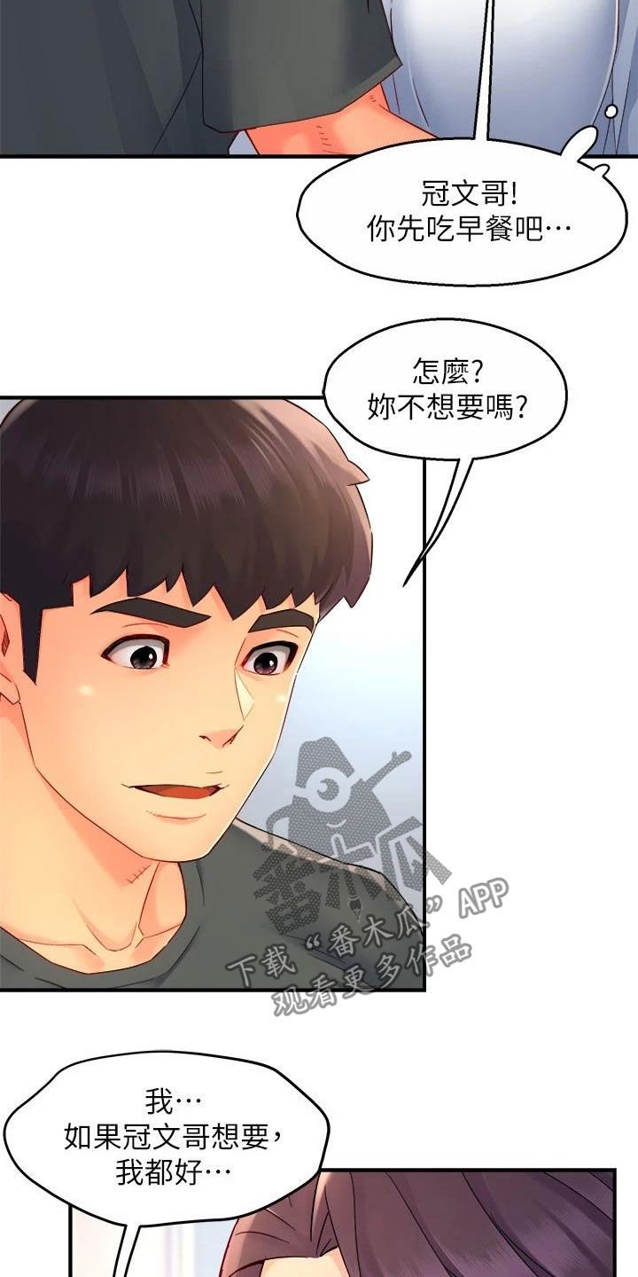 野蛮主管漫画,第99章：家常菜1图