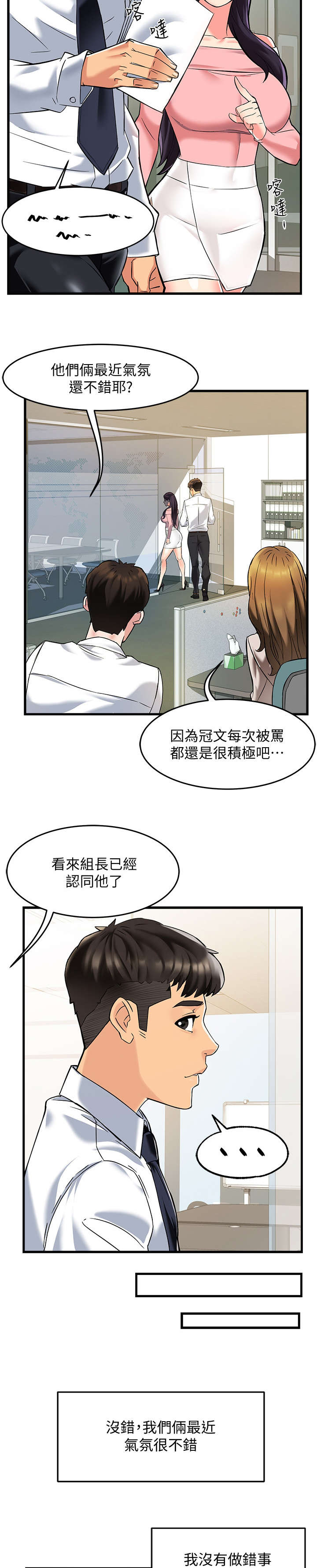 野蛮主管漫画,第6章：追问1图