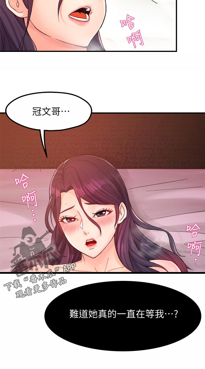 野蛮主管漫画,第36章：等我？2图
