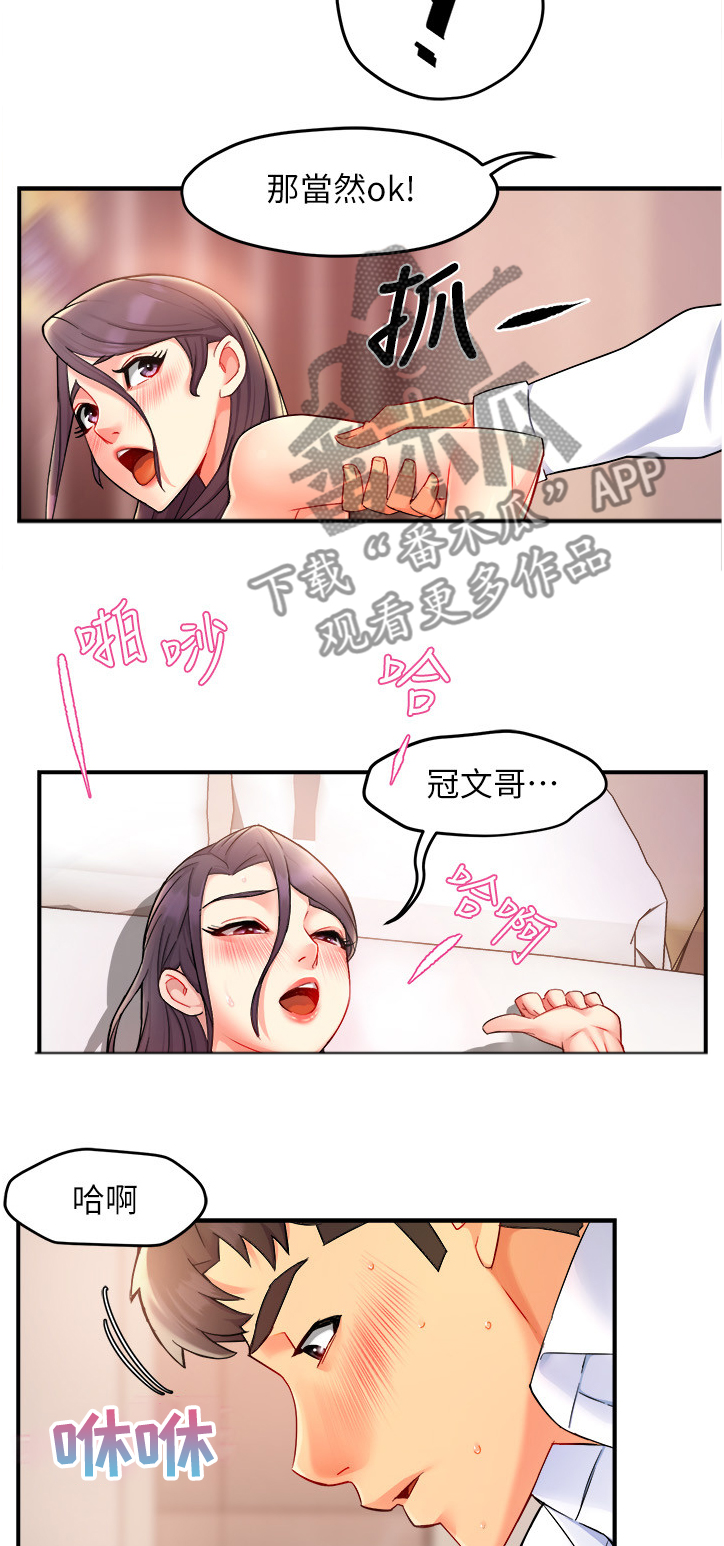 野蛮主管漫画,第49章：区别对待2图