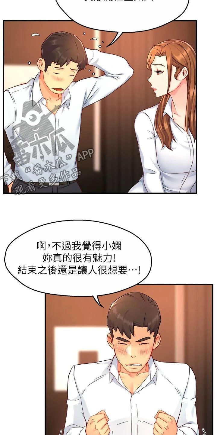 野蛮主管漫画,第93章：良心的谴责1图