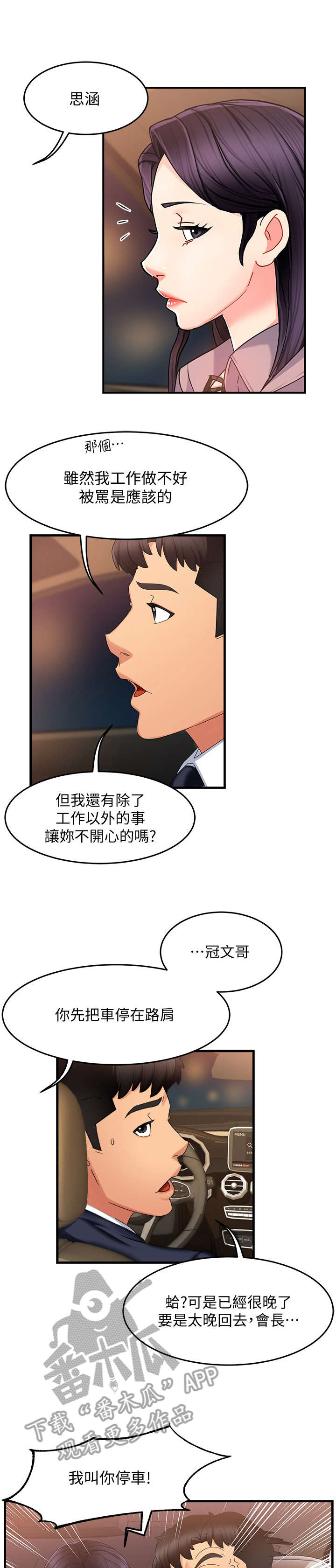 野蛮主管漫画,第15章：误会3图