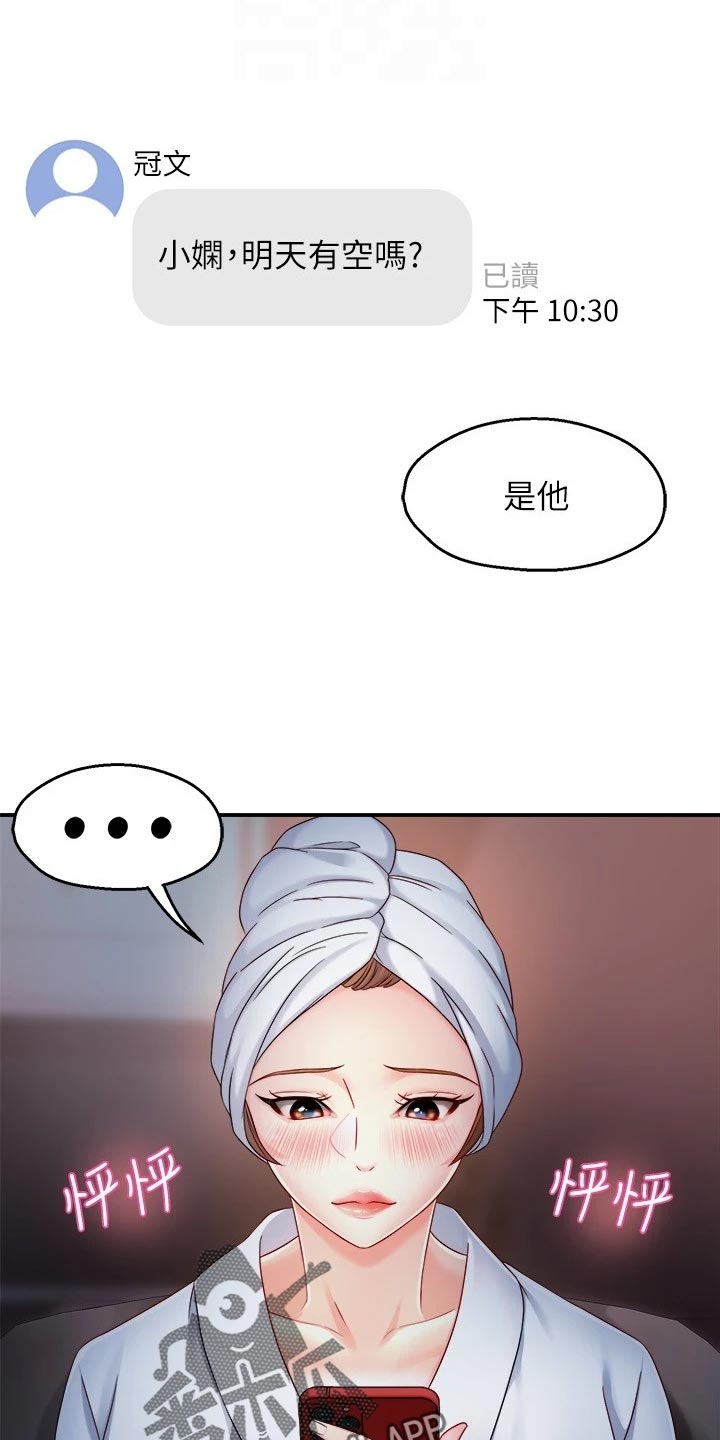 野蛮主管漫画,第103章：本分4图