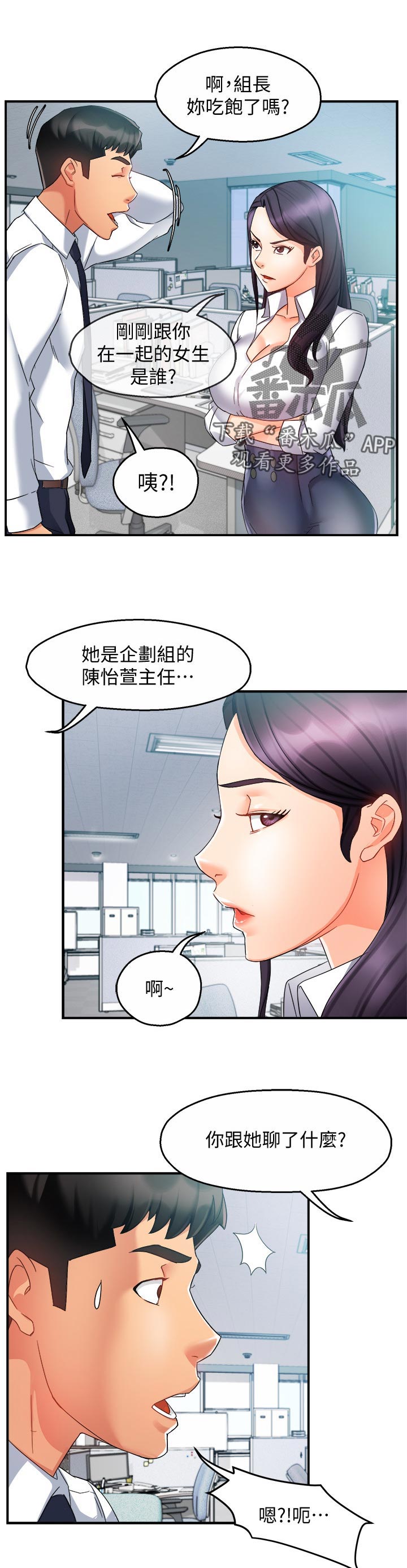 野蛮主管漫画,第28章：小飞虫1图