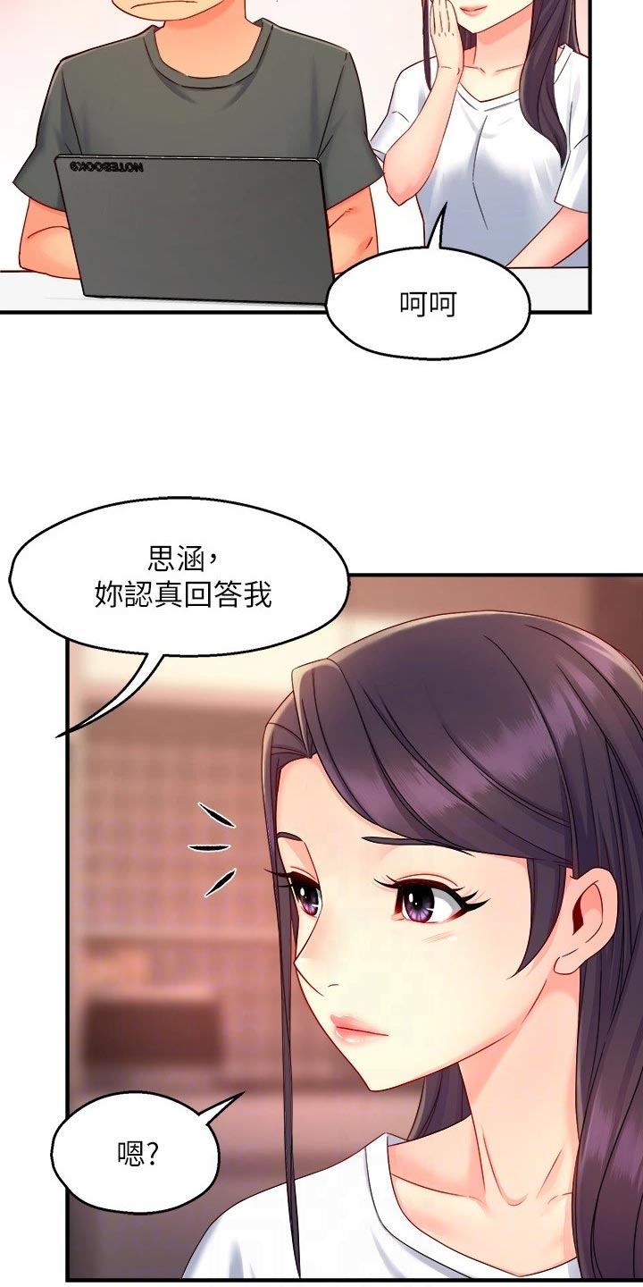 野蛮主管漫画,第102章：同流合污5图