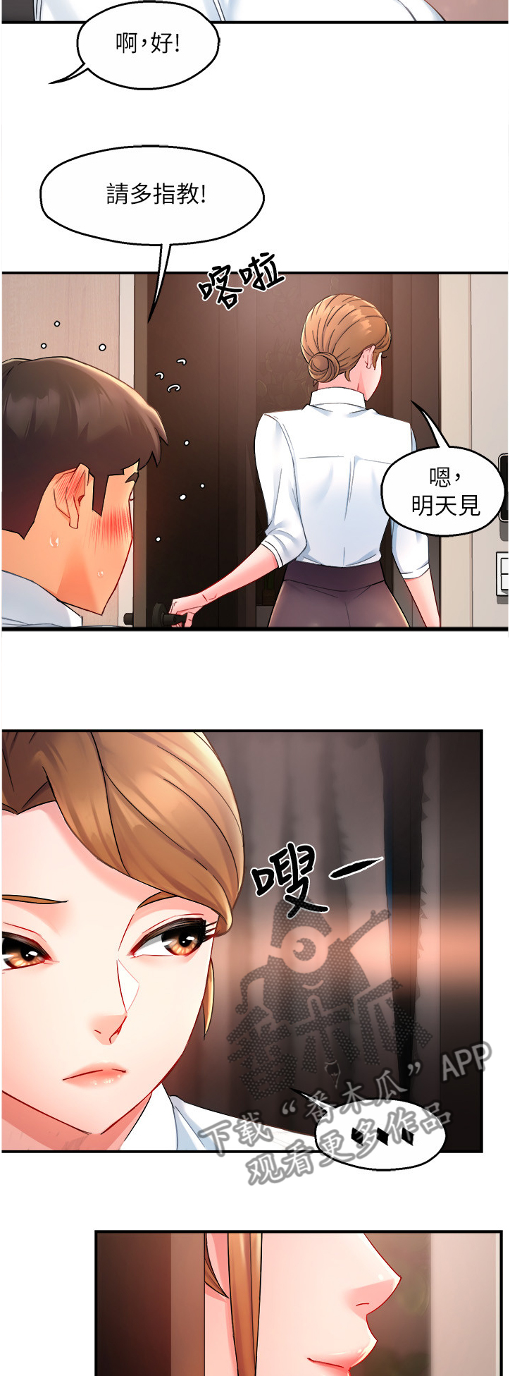野蛮主管漫画,第51章：下次再来哦3图