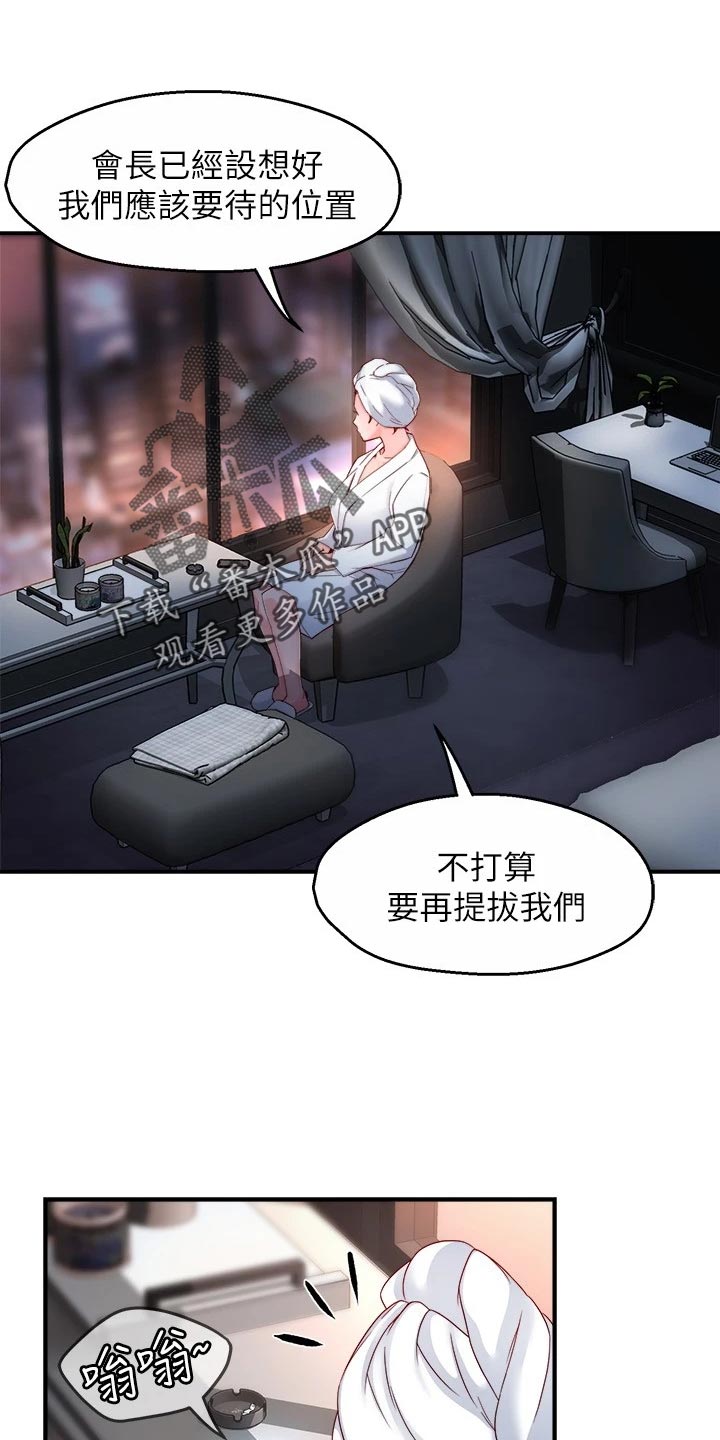 野蛮主管漫画,第103章：本分2图