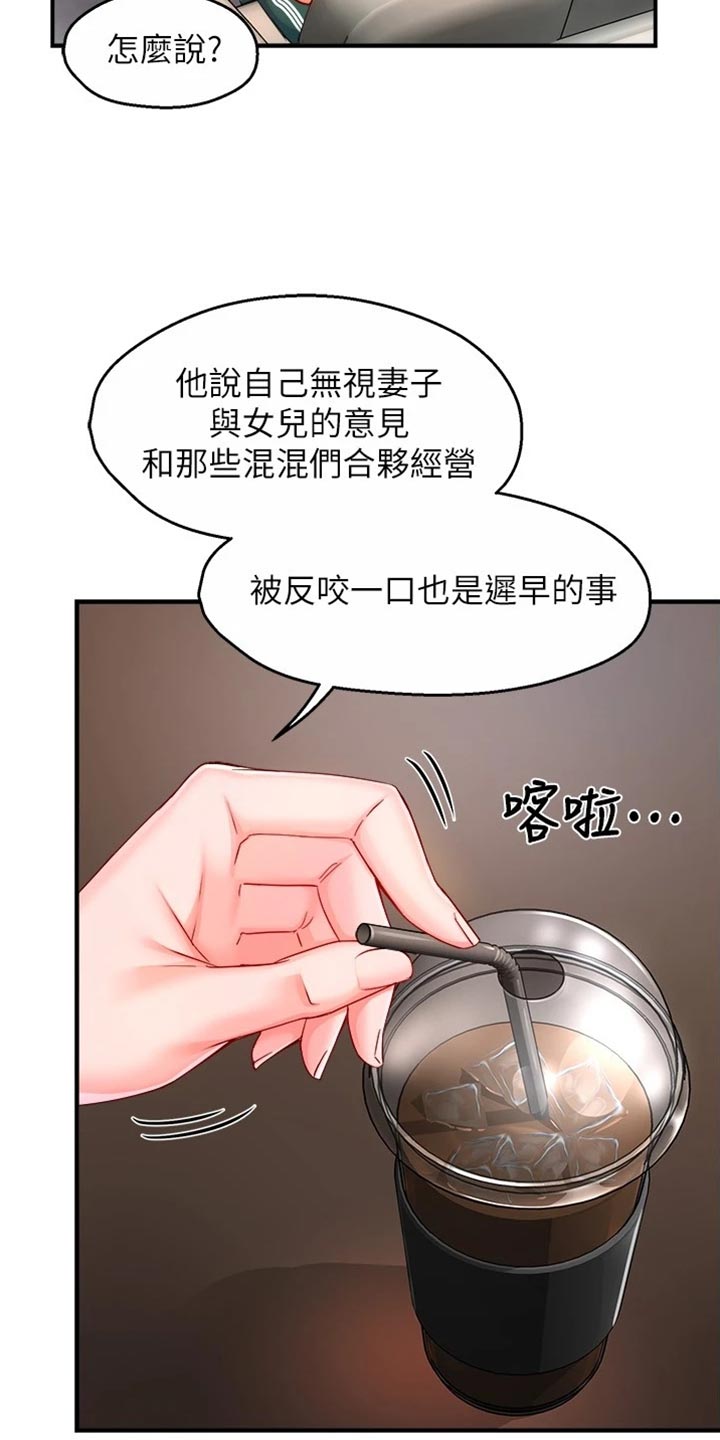 野蛮主管漫画,第105章：不离不弃1图