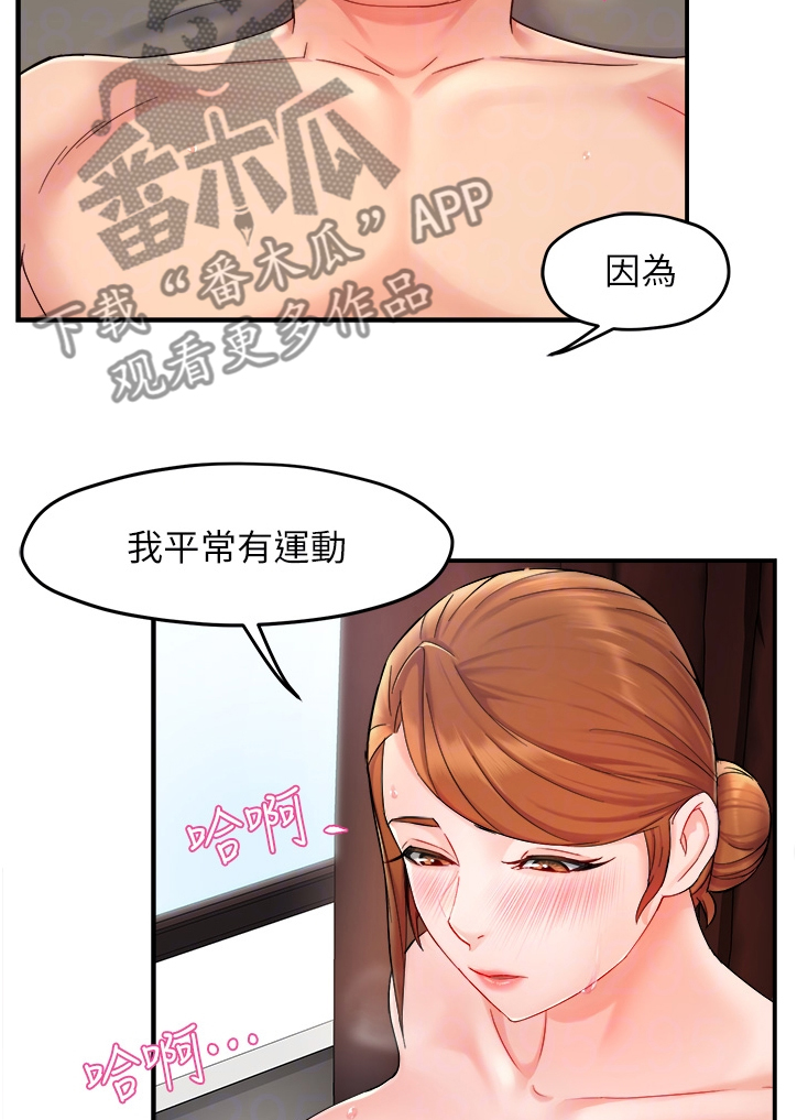野蛮主管漫画,第45章：你真漂亮1图