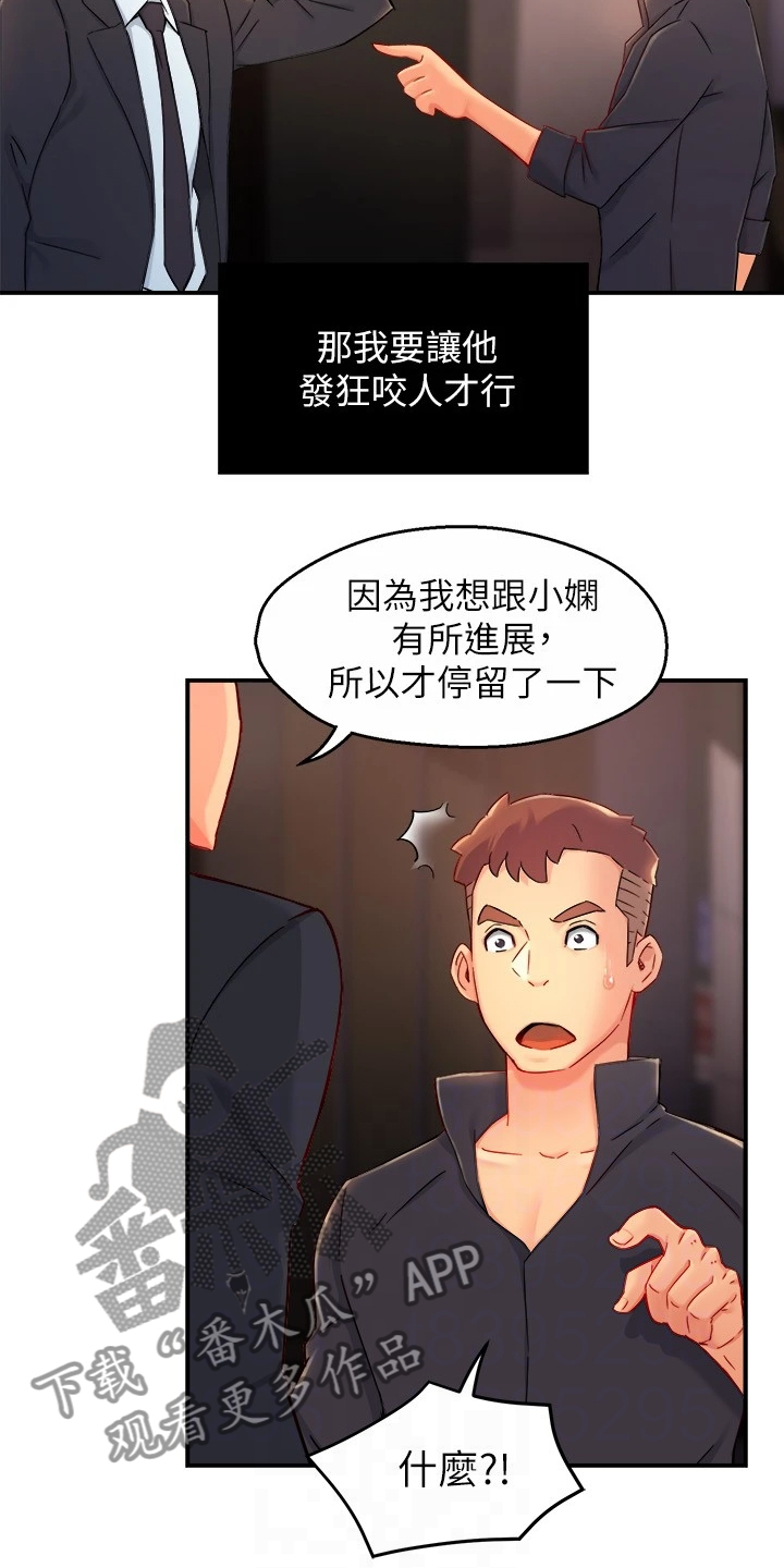 野蛮主管漫画,第77章：司机就要安分点5图