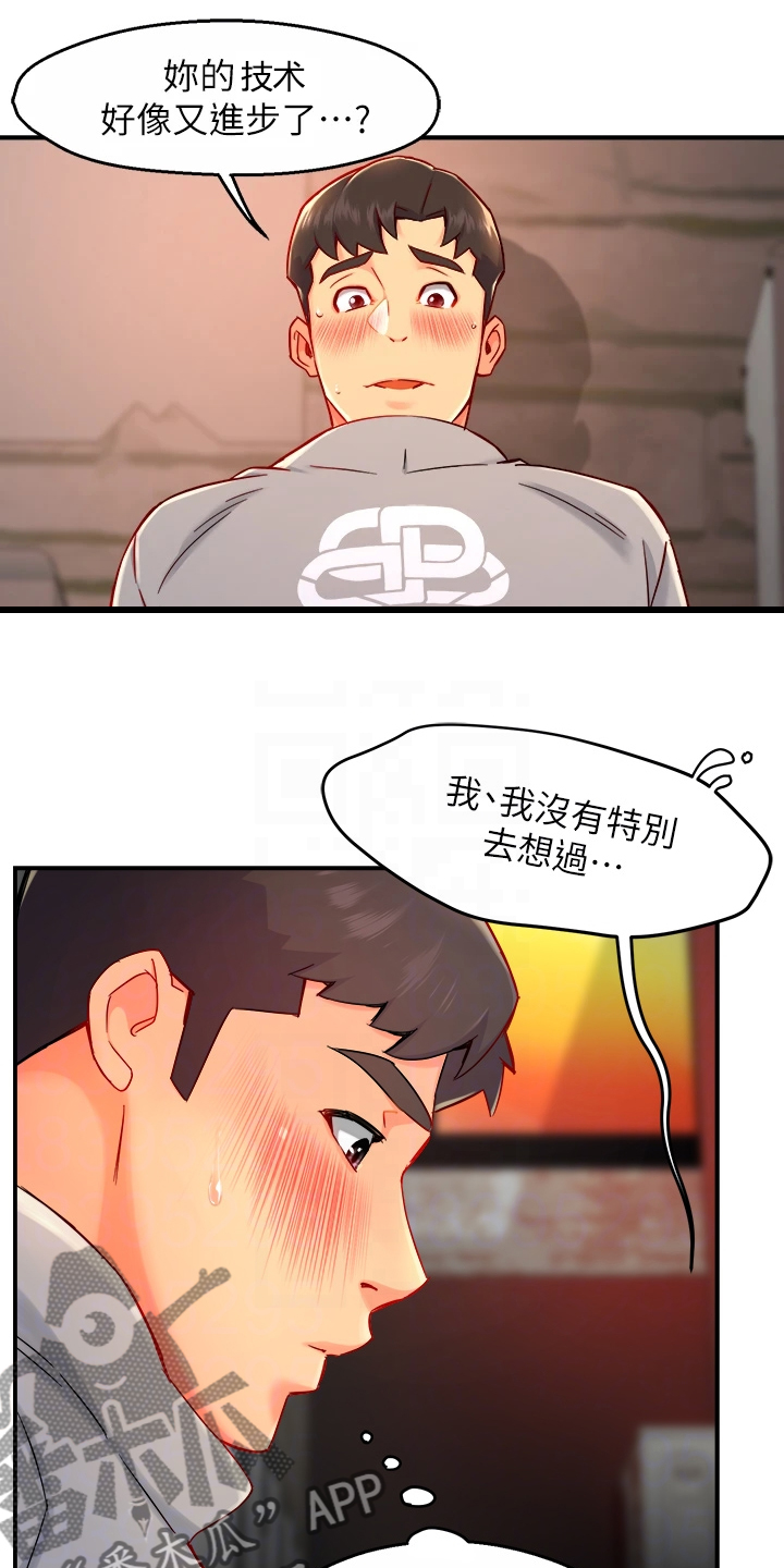 野蛮主管漫画,第69章：在这里~3图
