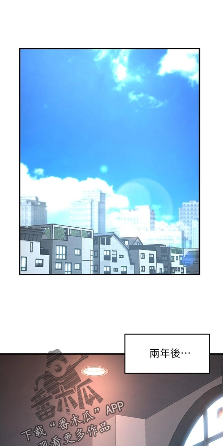 野蛮主管漫画,第105章：不离不弃1图