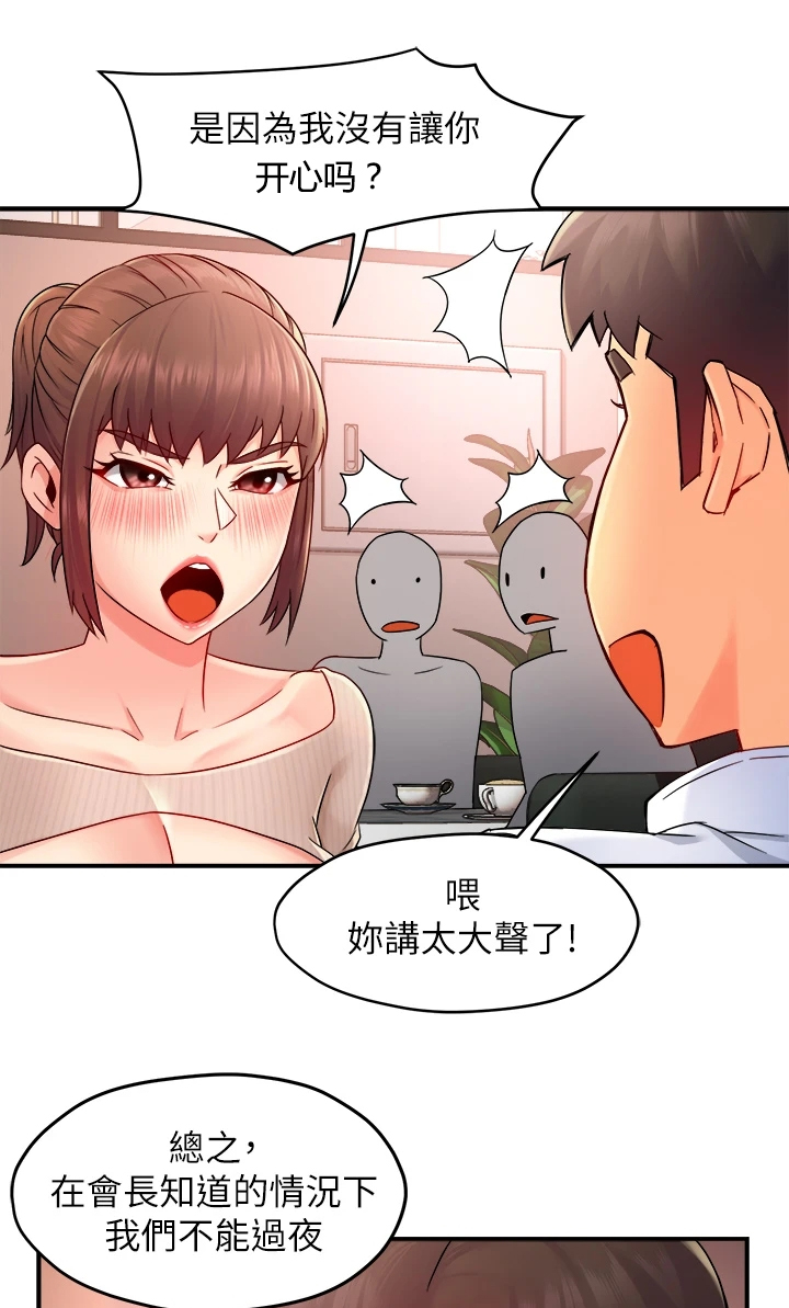 野蛮主管漫画,第64章：输了1图