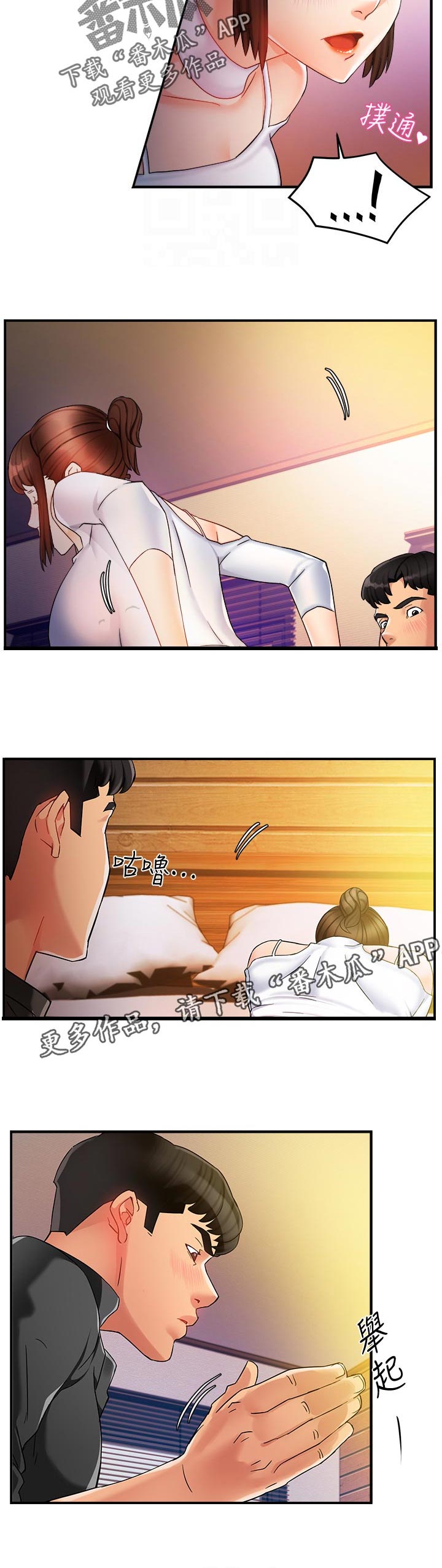 野蛮主管漫画,第25章：跟谁比3图
