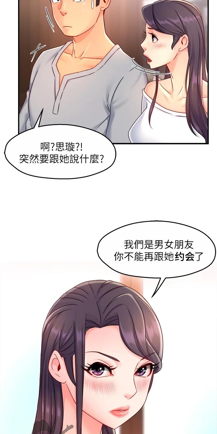 野蛮主管漫画,第104章：站队5图
