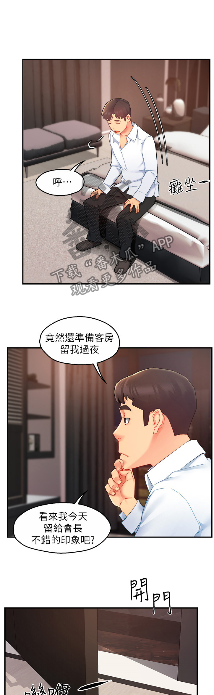 野蛮主管漫画,第46章：喝醉的会长2图