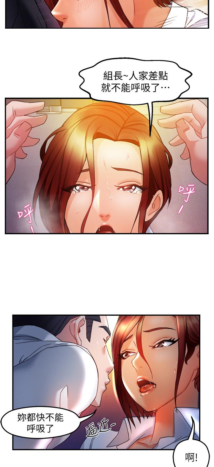 野蛮主管漫画,第28章：小飞虫3图