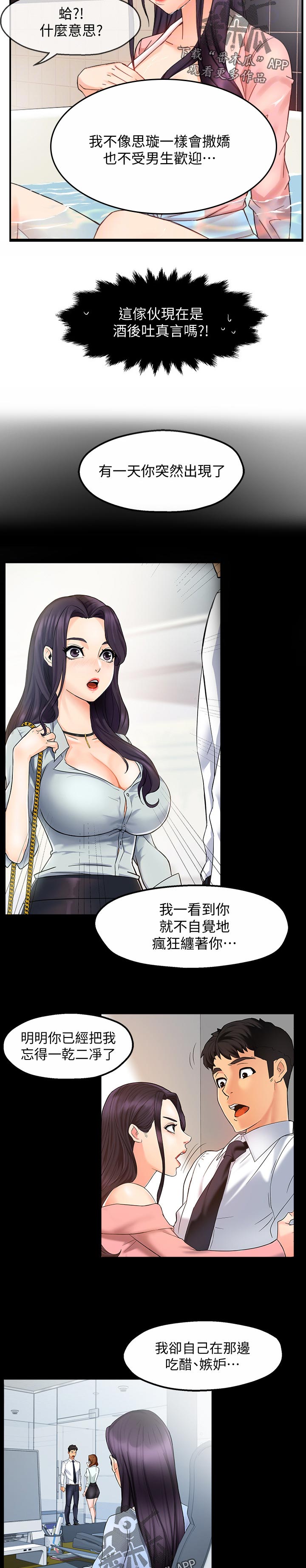 野蛮主管漫画,第35章：超可爱1图