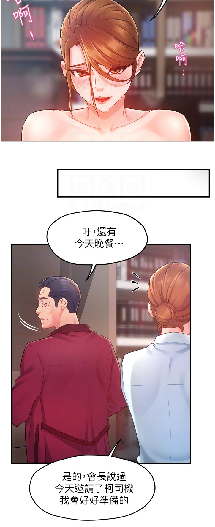 野蛮主管漫画,第45章：你真漂亮2图