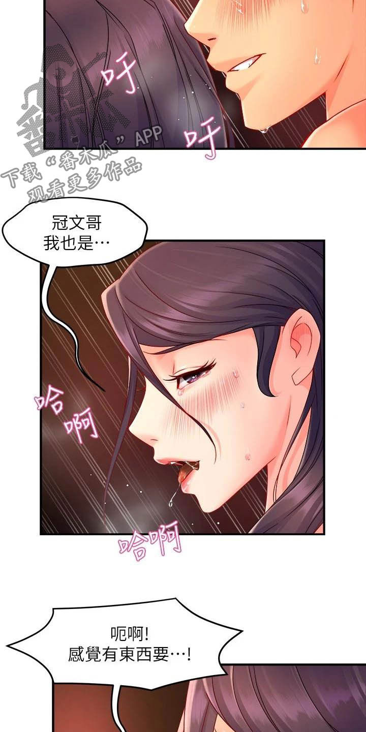 野蛮主管漫画,第97章：试探3图