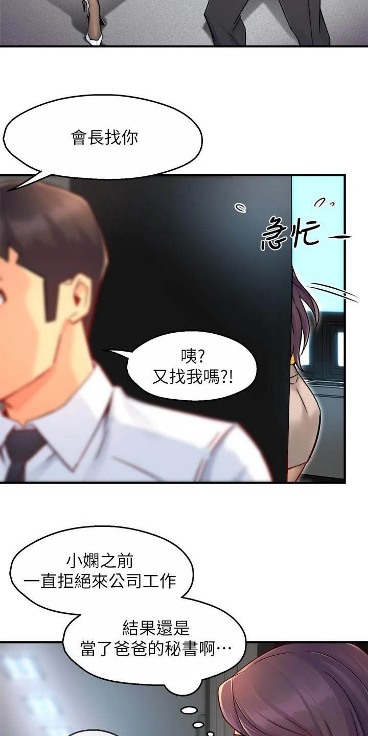 野蛮主管漫画,第88章：监视者3图
