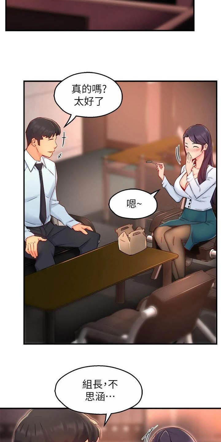 野蛮主管漫画,第84章：蛋糕3图