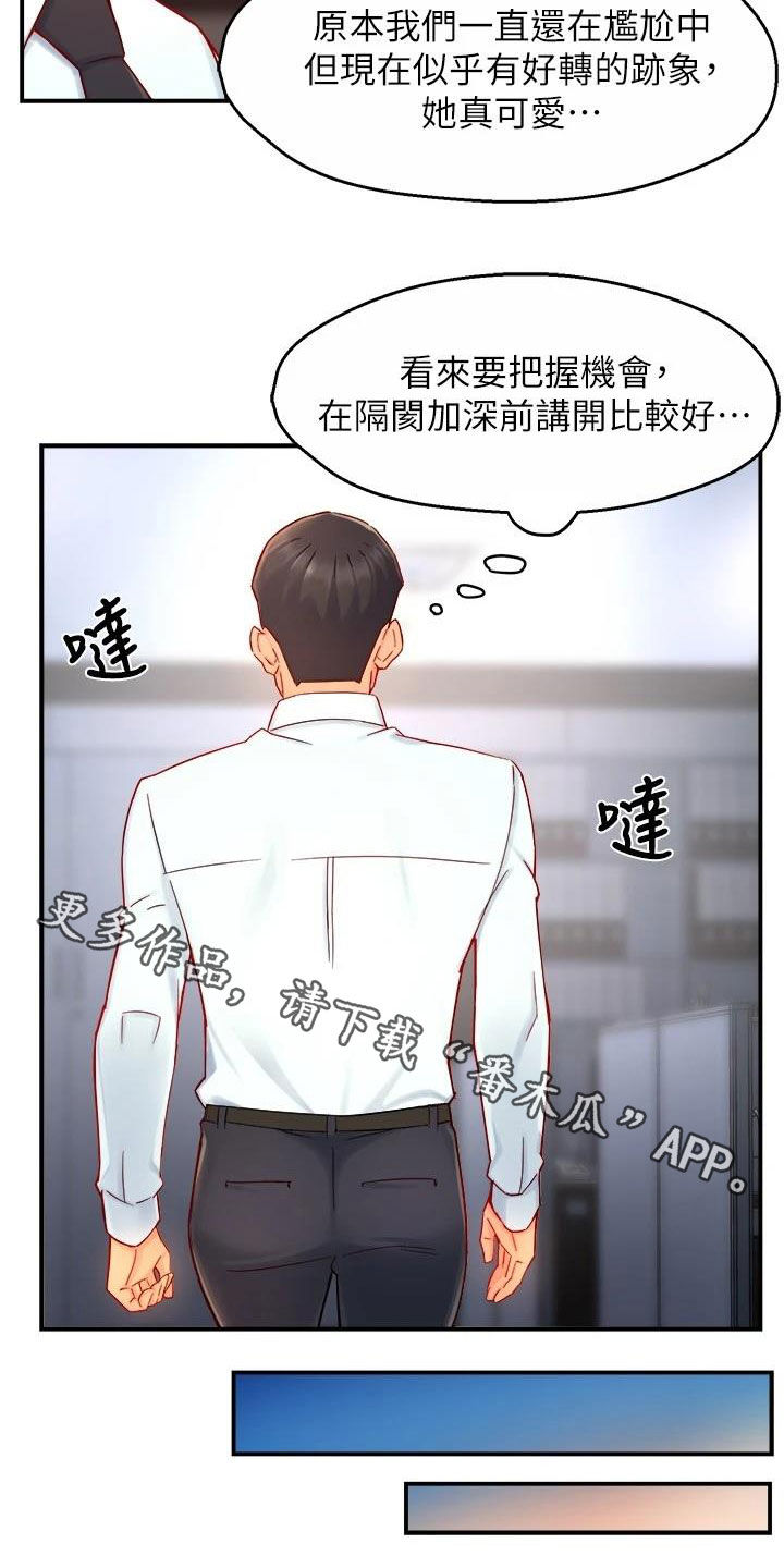 野蛮主管漫画,第83章：把握机会5图