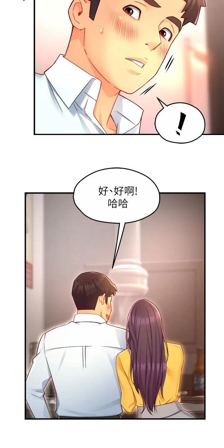 野蛮主管漫画,第94章：回家2图