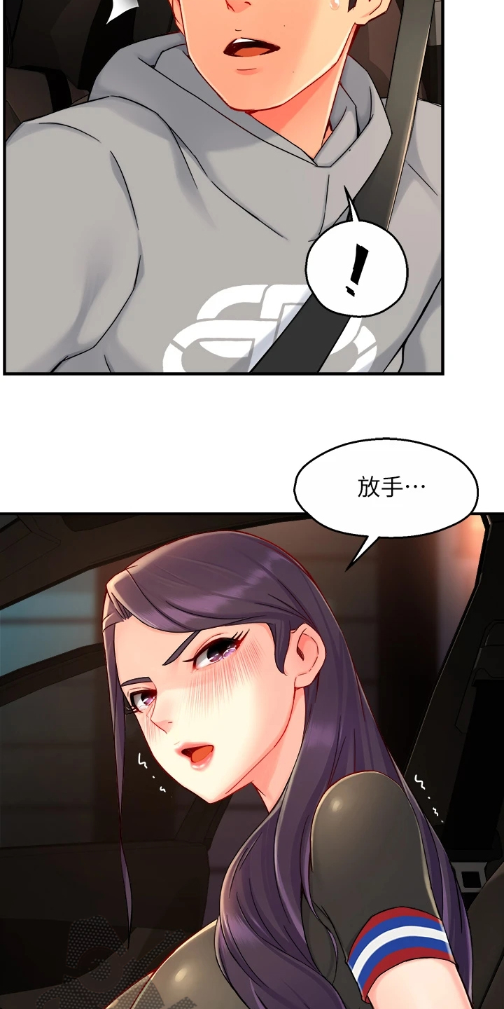 野蛮主管漫画,第72章：目的被识破2图