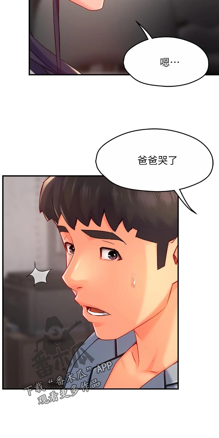 野蛮主管漫画,第108章：面试【完结】3图