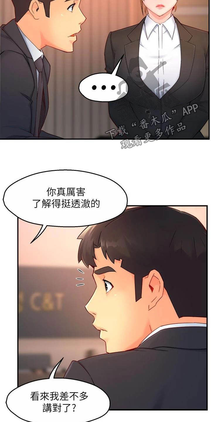 野蛮主管漫画,第89章：黑帮企业4图