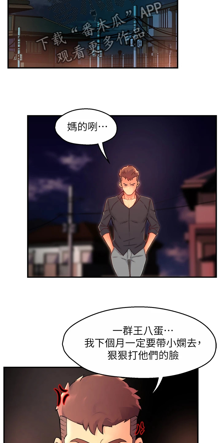 野蛮主管漫画,第76章：下次要你们好看3图